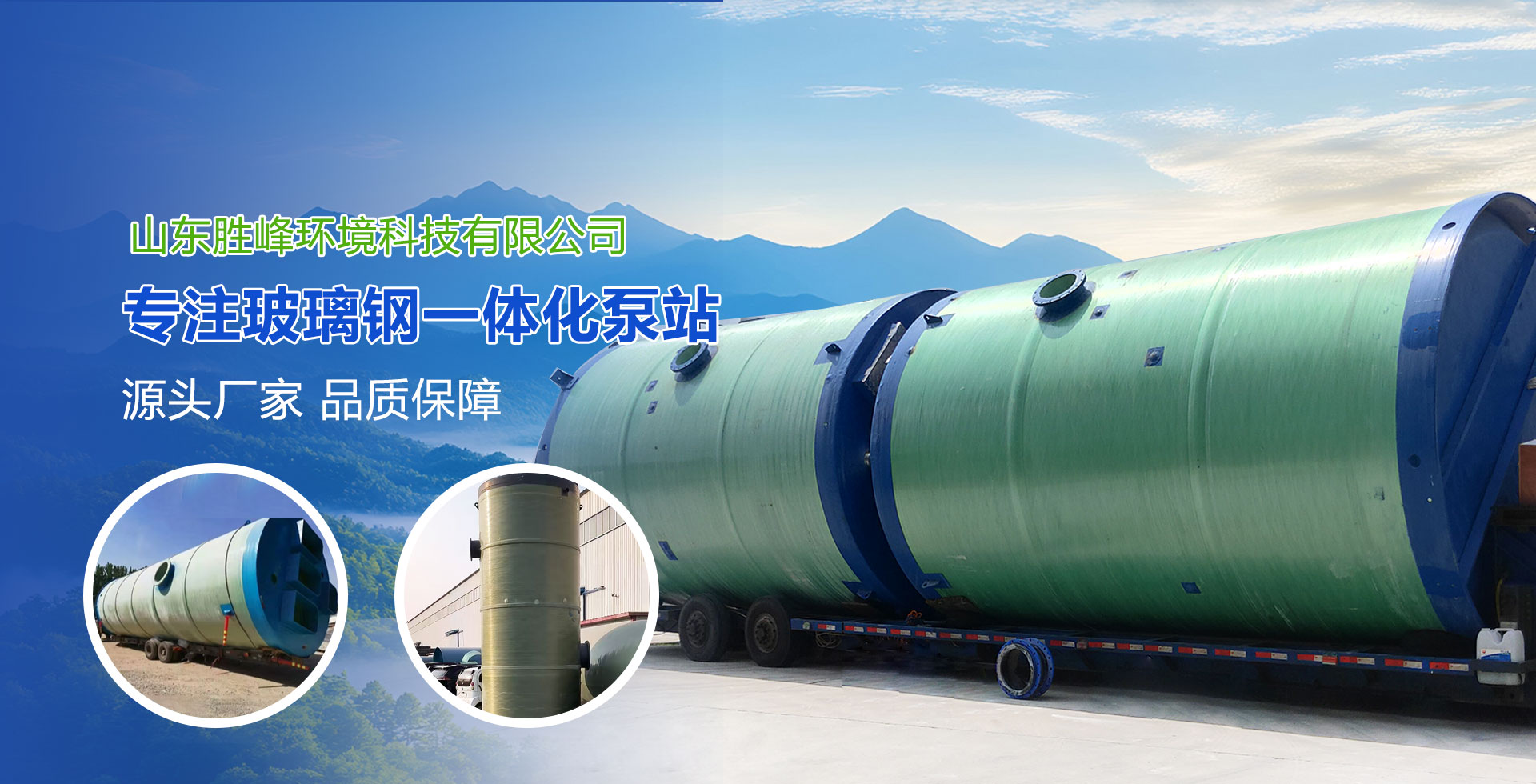 山东胜峰环境科技有限公司