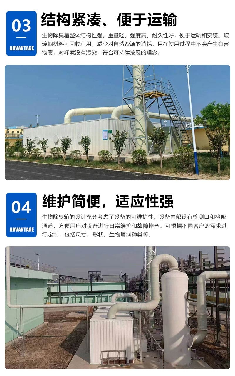玻璃钢生物除臭箱_山东胜峰环境科技有限公司